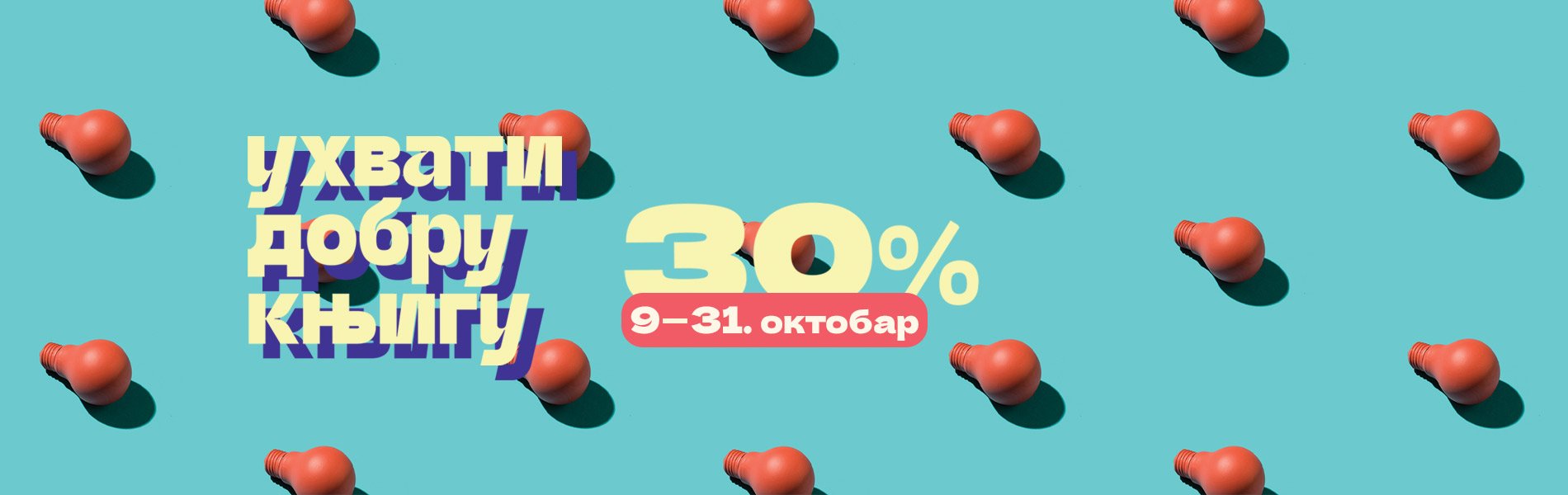 Sajamska akcija 2024 Sajamska akcija 2024