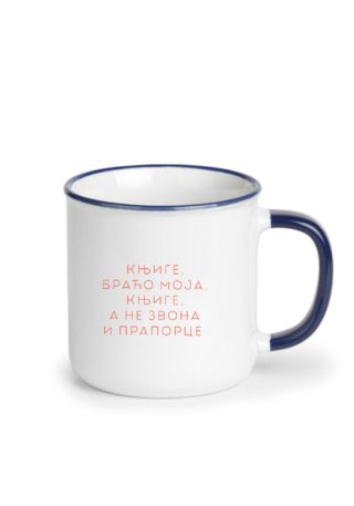 Lonče Knjige, braćo moja